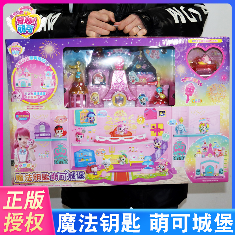 奇妙萌可魔法钥匙城堡学校医院