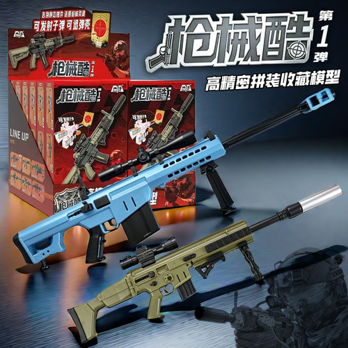 高精密拼装枪械模型盲盒玩具