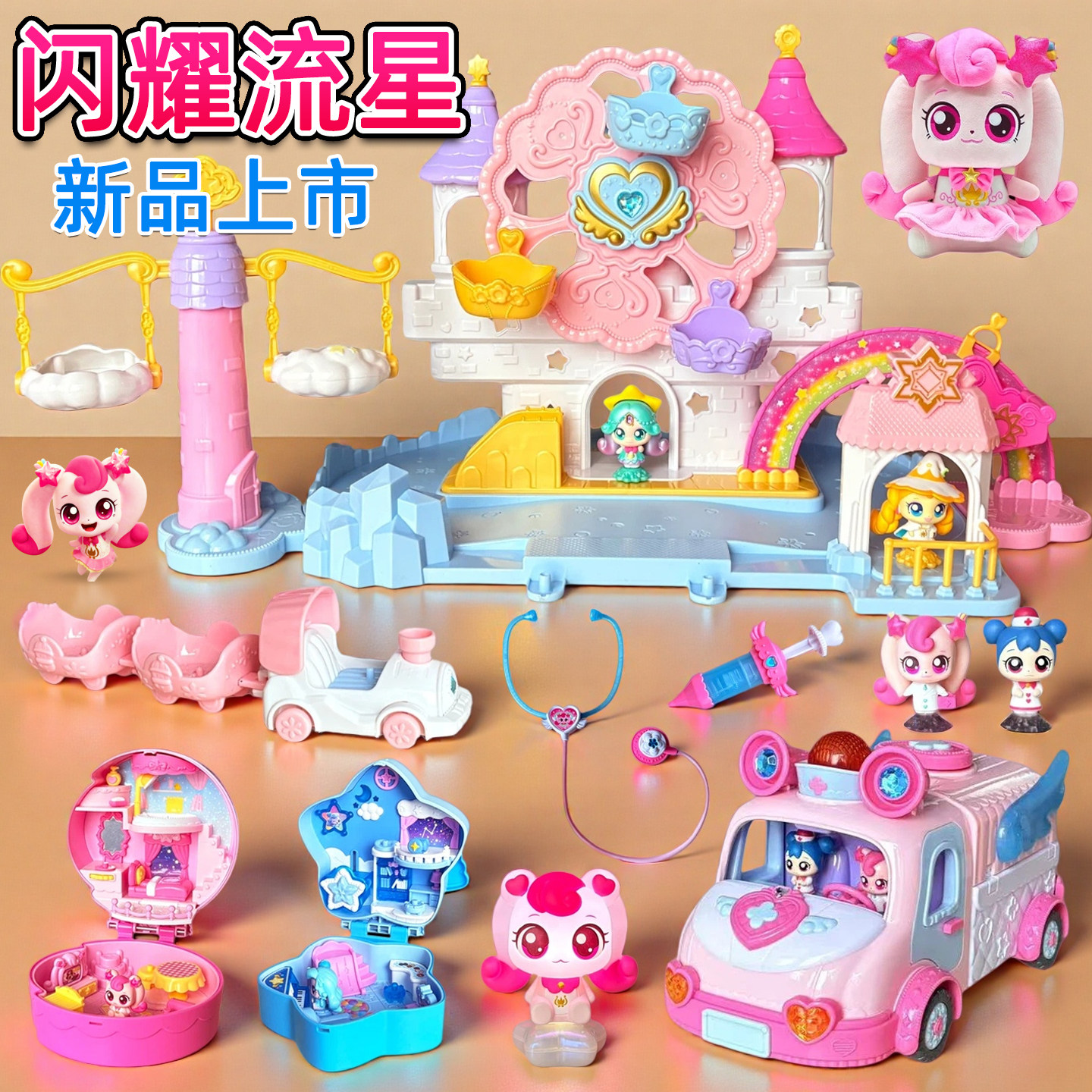 奇妙萌可7闪耀流星游乐场玩具