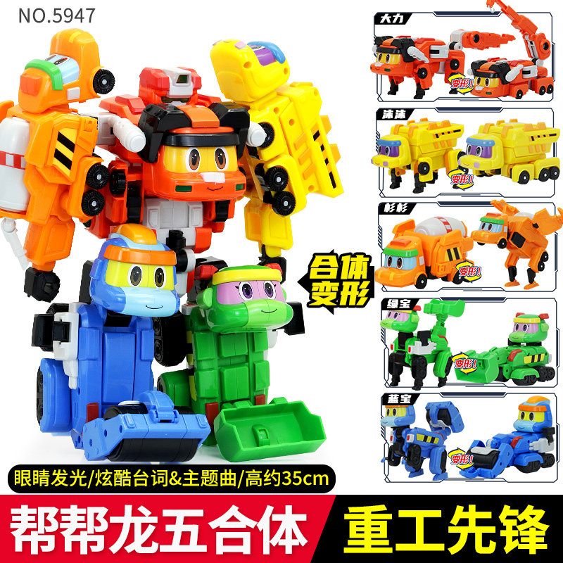 帮帮龙重工先锋五合体玩具