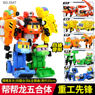 帮帮龙儿童玩具变形五合体重工先锋工程车小队出动棒棒探险队全套