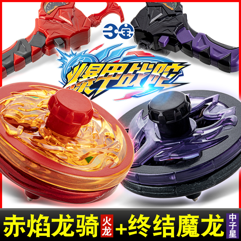 三宝神炎火龙中子星男孩爆甲战陀