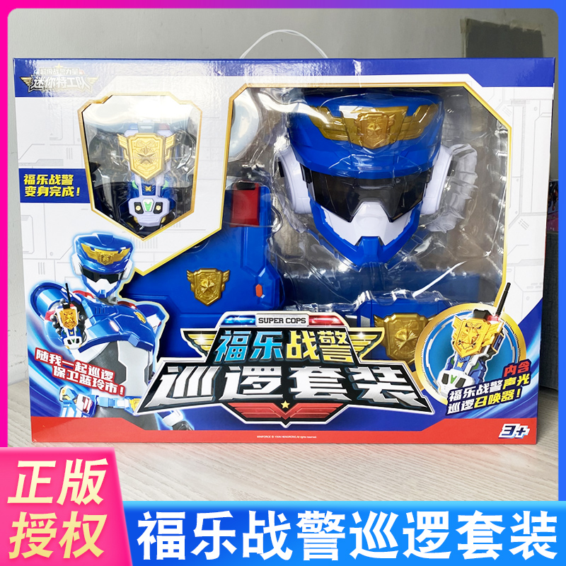 迷你特工队7超级战警力量6福乐声光召唤变身器5武器巡逻套装玩具