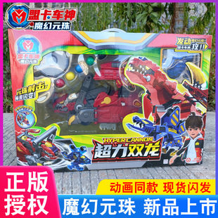 正版盟卡车神超力双龙魔幻元珠超神巨神巨龙烈空儿童玩具男孩礼物
