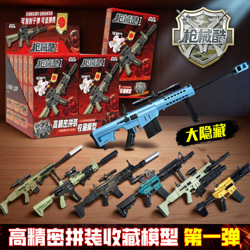高精密拼装枪械模型盲盒玩具