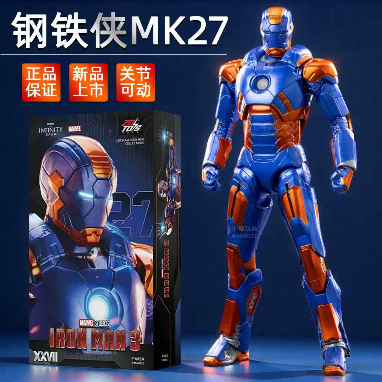 正版中动钢铁侠MK27玩具手办漫威模型MK28可动人偶摆件儿童男孩