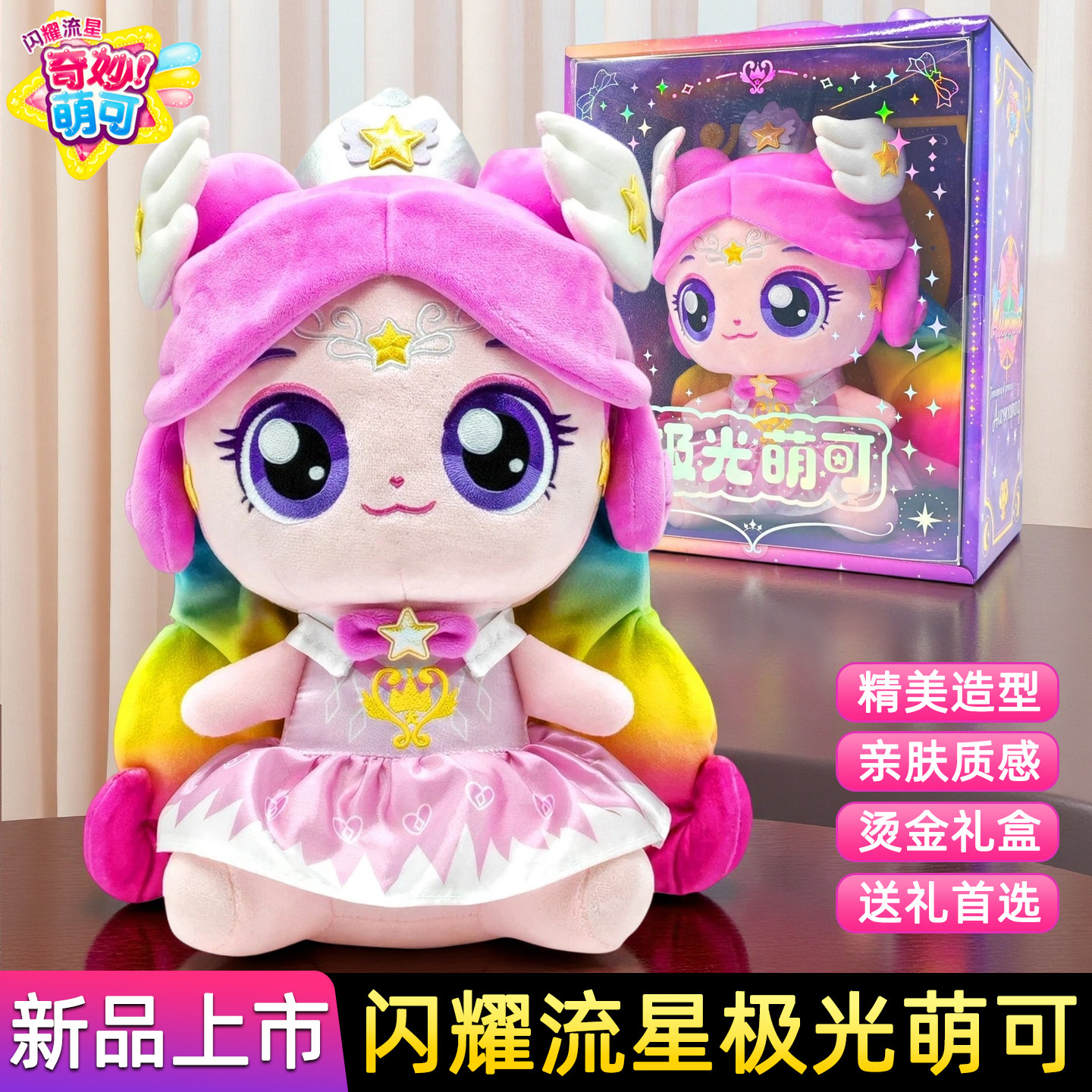 奇妙萌可流星爱心毛绒公仔礼物