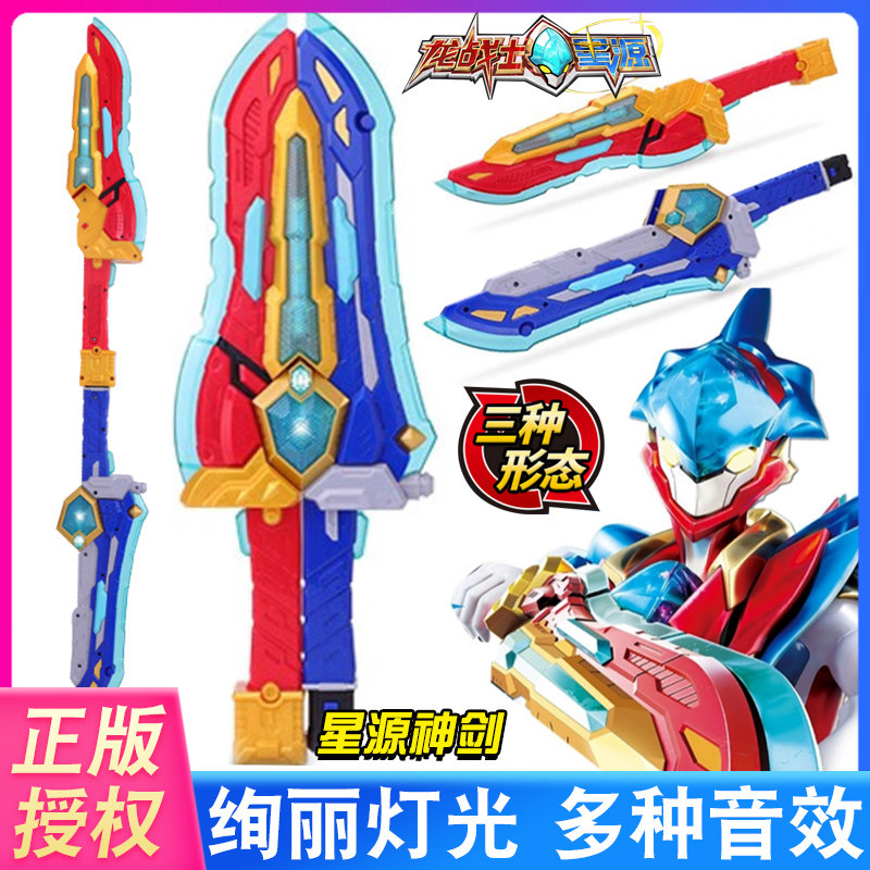 亿新奇龙战士星源神宝剑飞虹流云变形玩具发可动声光变身武器男孩,玩具/童车/益智/积木/模型,儿童机器人/变形玩具,淘宝优惠券,粉丝福利购,淘宝优惠卷