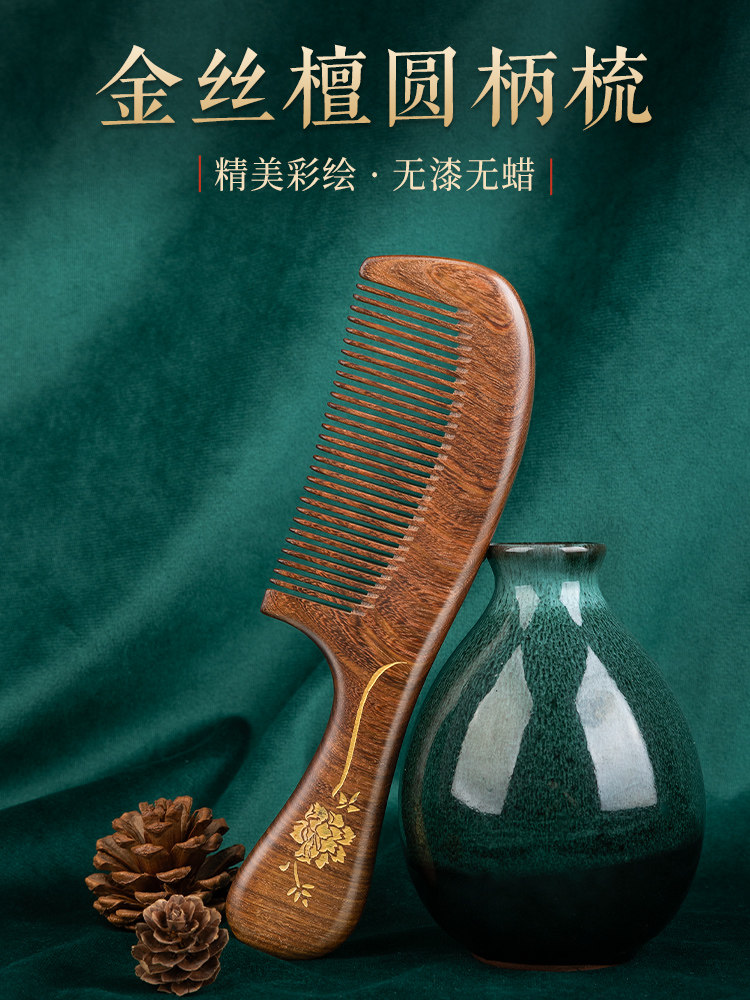金檀香梳子真正檀香经络细齿头发护理家女士镀金圆柄按摩梳子