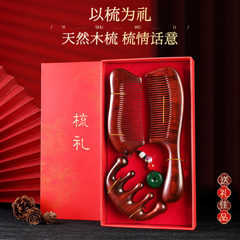 三八女神节礼物送老师女友妈妈员工本命年结婚小叶紫檀木梳礼盒装