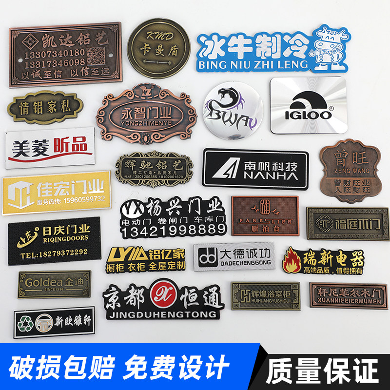 商标金属标牌定制冲压电镀氧化高光铝牌标牌铭牌标贴机械门业纱窗家居卫浴橱具家具音响金属logo标牌定做制作