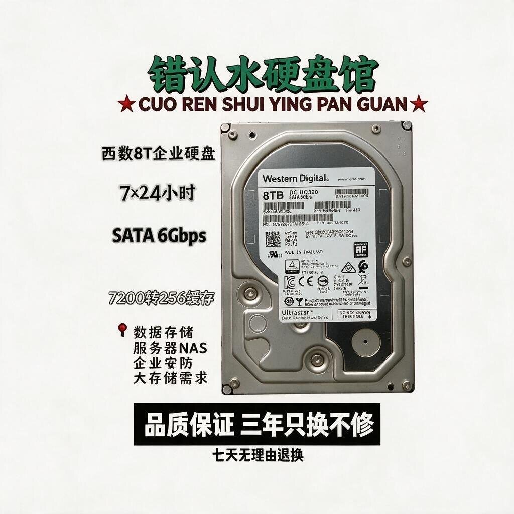 WD/西部数据8T机械硬盘企业盘大容量3.5寸监控录像机台式机服务器图片