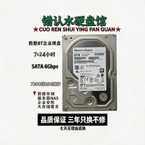WD/西部数据8T机械硬盘企业盘大容量3.5寸监控录像机台式机服务器