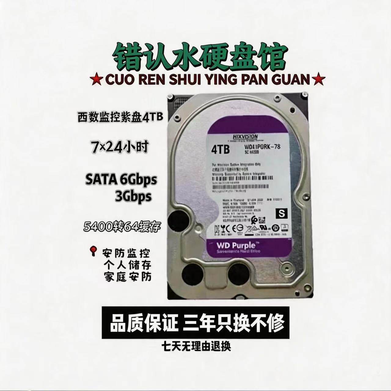 WD/西部数据紫盘1T2T3T4T6T机械硬盘3.5寸监控录像机台式机服务器