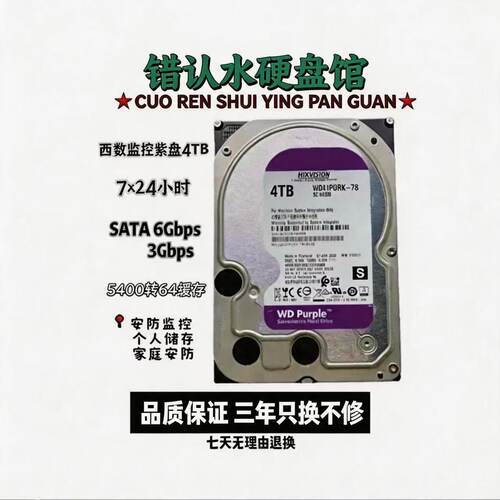 WD/西部数据紫盘1T2T3T4T6T机械硬盘3.5寸监控录像机台式机服务器