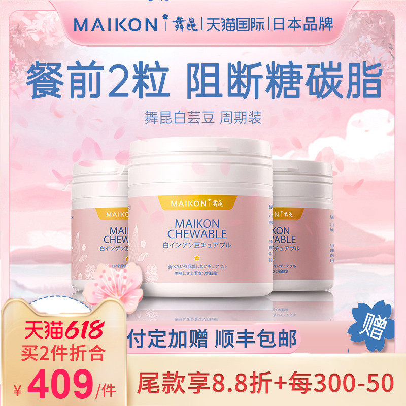 舞昆日本进口白芸豆提取物阻止碳水脂肪油饭前热量全阻断片剂吸收