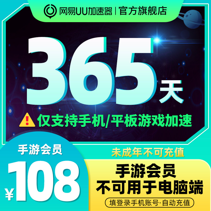 [仅支持手游加速]网易uu加速器uu手游会员年卡365天官方直充使用感如何?