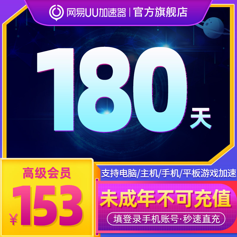 NetEase uu accelerator Six uu accelerator senior member Half a year 6 support computer host mobile phonein the life entertainment Recharge, Network Tools category - from Buy2taobao.com to provide professional Taobao agent buy service