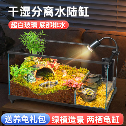 乌龟饲养缸生态水陆两栖家用小别墅造景半水龟蛙蟹乌龟专用玻璃缸