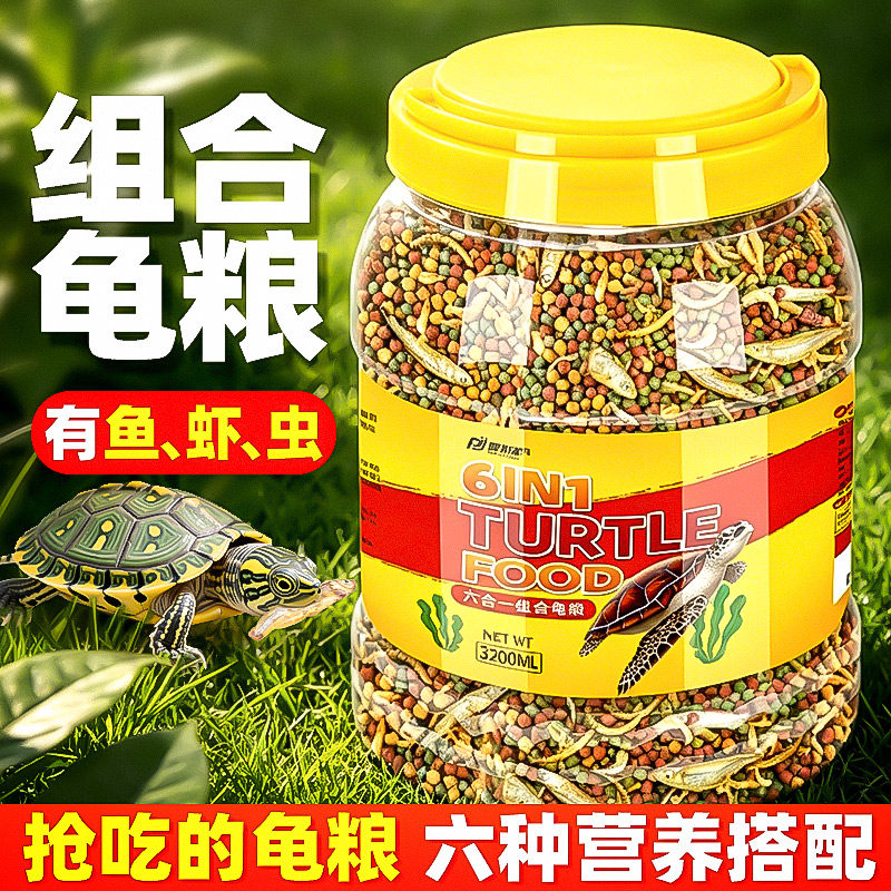 小乌龟饲料龟龟粮幼龟食物粮