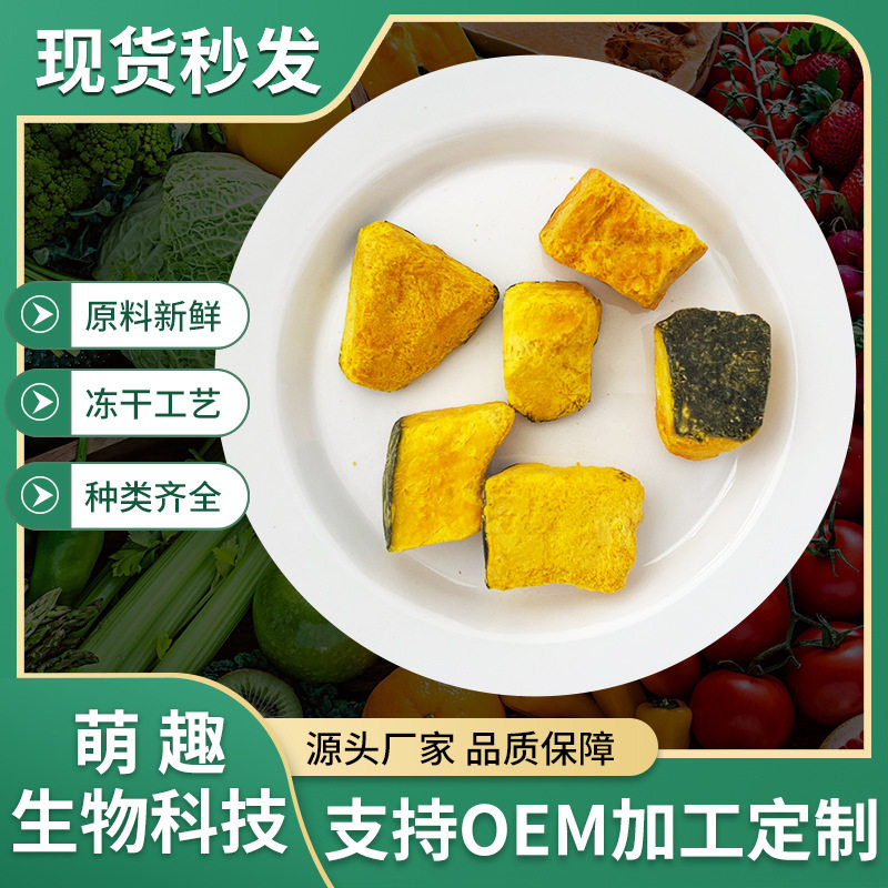 宠物零食冻干贝贝南瓜粒狗狗幼犬中大型营养拌粮蔬菜训练奖励
