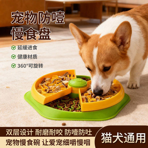 宠物分层慢食碗转盘漏食旋转喂食器狗狗猫咪饭训练temu亚马逊