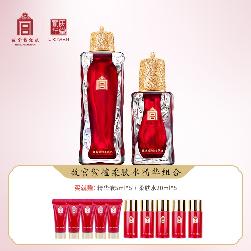 丽质华堂故宫紫檀精华柔肤水