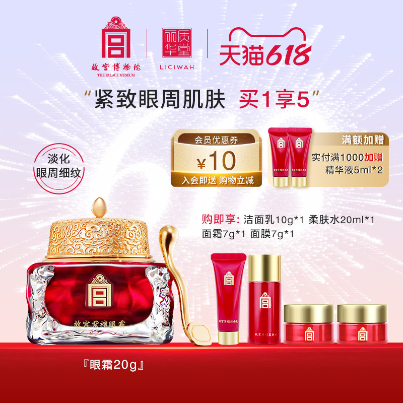 丽质华堂故宫紫檀眼霜改善眼部肌肤干纹细纹20g