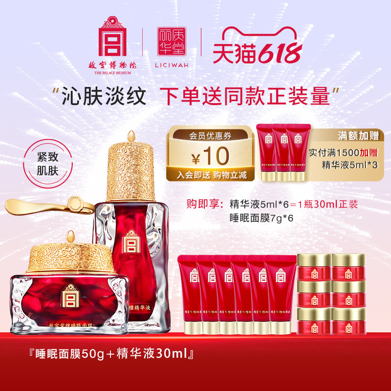 丽质华堂故宫紫檀精华睡眠面膜组合改善干燥粗糙肌肤淡化细纹