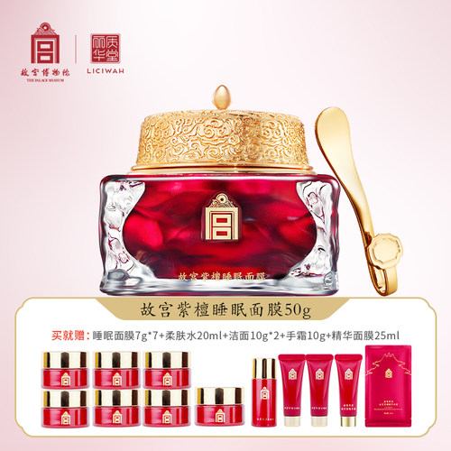丽质华堂睡眠面膜补水