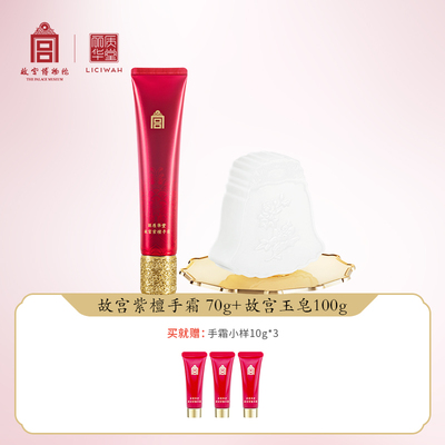 丽质华堂中国保湿清洁手霜