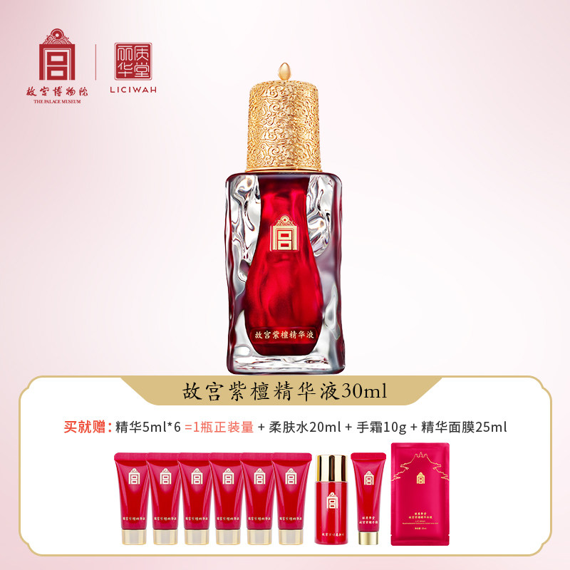 【直播专属】丽质华堂故宫紫檀精华液30ml