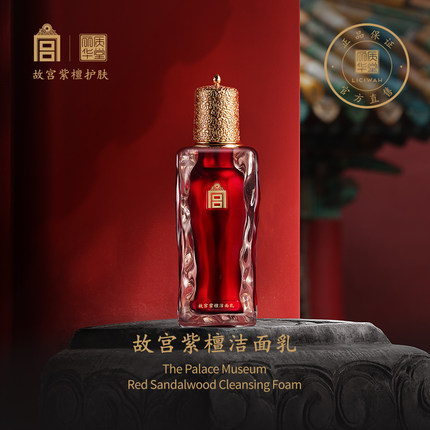 丽质华堂故宫紫檀洁面乳清爽不紧绷 泡沫细腻80g