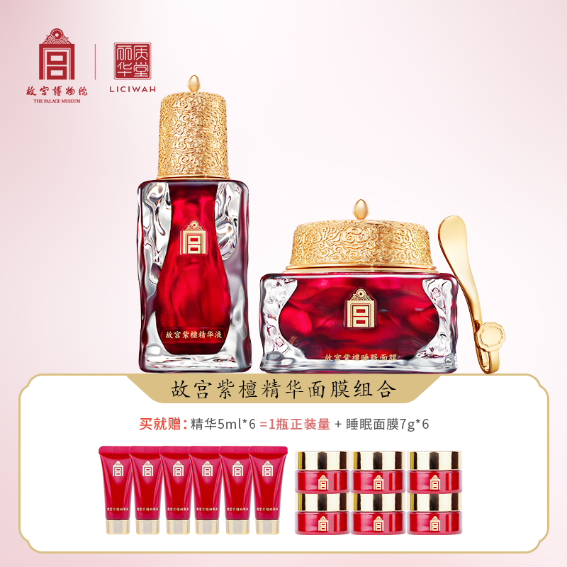 丽质华堂紧致肌肤睡眠面膜