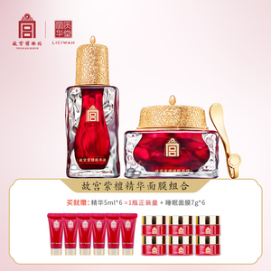 丽质华堂故宫紫檀精华睡眠面膜组合改善干燥粗糙肌肤淡化细纹