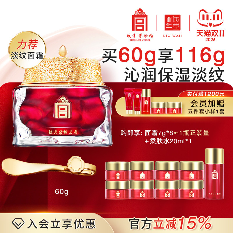 丽质华堂故宫紫檀面霜