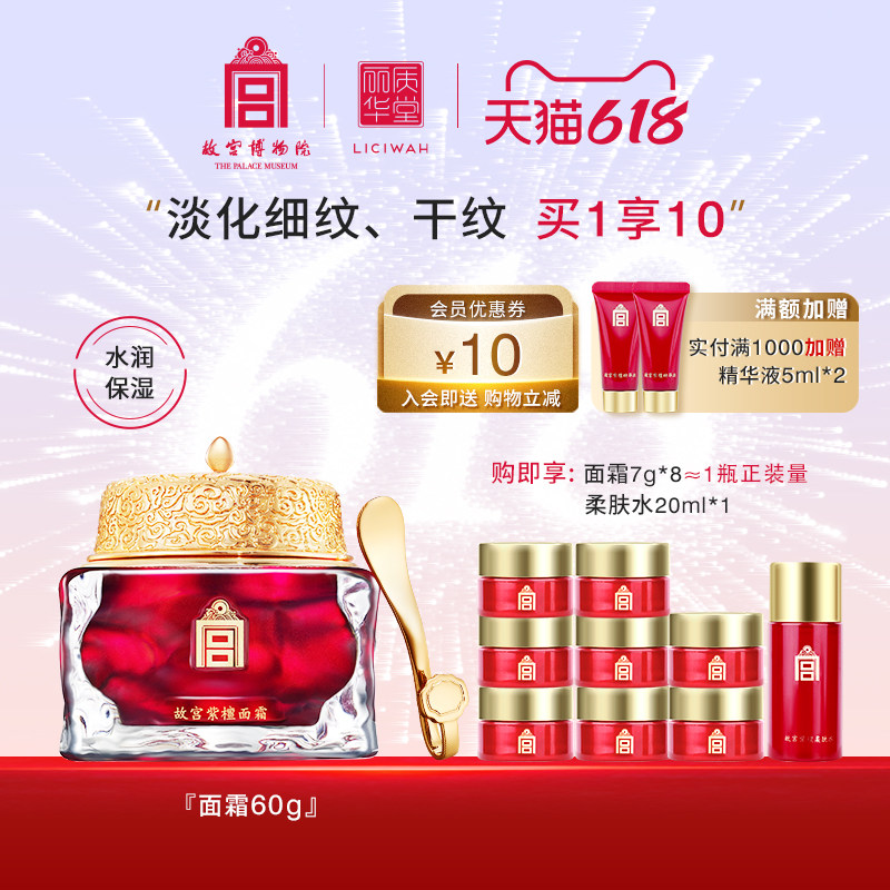 【618抢先购】丽质华堂故宫紫檀抗皱紧致面霜60g