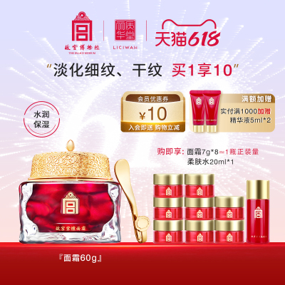 丽质华堂故宫紫檀面霜
