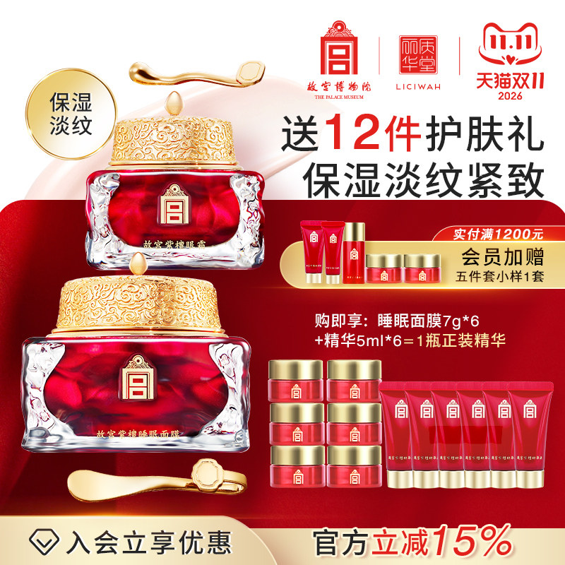 丽质华堂睡眠面膜补水