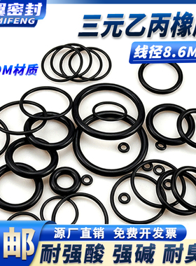三元乙丙橡胶O型密封圈大全外径50-580粗细8.6mm现货EPDM密封件圈