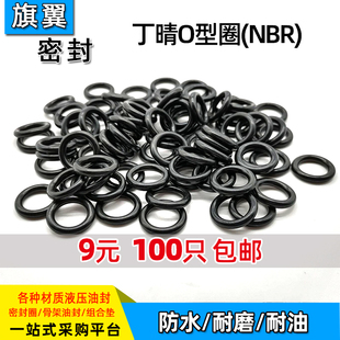 7.5 1.9mm 密封圈 丁晴o型圈5 6.5 9.5 8.5 包邮
