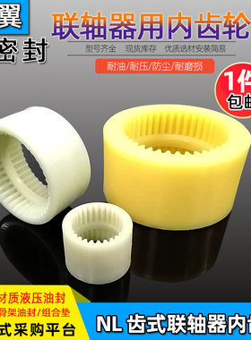 联轴器电机油泵齿轮高强度尼龙套