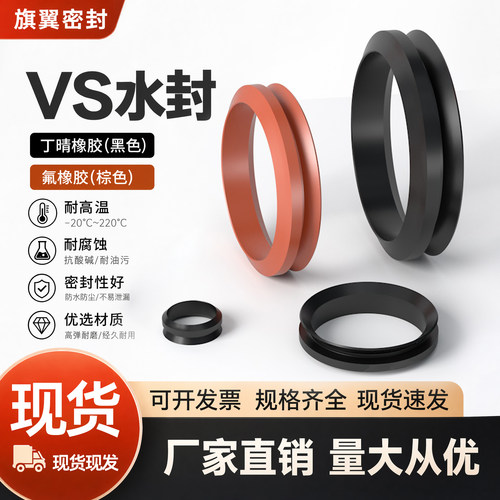 VS水封V型旋转耐油防水轴用端封