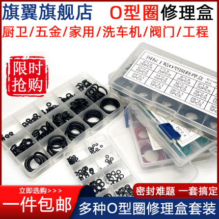 橡胶o型圈密封圈407/419红黄蓝修理盒泵阀水龙头洗车机O型圈套装