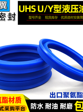 Y/UN型聚氨酯油封液压O型密封圈垫UHS10/14/18/22/30/40/50*5/6/8