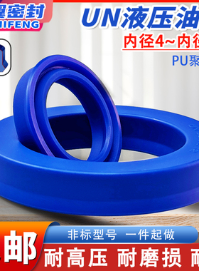 聚氨酯UN/UHS内径4~内38液压油封/油缸密封圈/Y型圈/UN/UHS油封