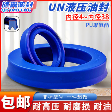 聚氨酯UN/UHS内径4~内38液压油封/油缸密封圈/Y型圈/UN/UHS油封