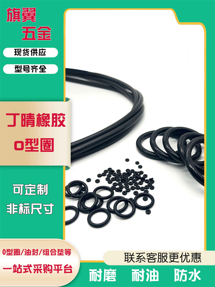 丁晴中国大陆密封圈旗翼丁晴橡胶