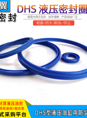 聚氨酯液压油封DHS67/70/71/75/80/85*75/80/81/85/90/95*6.5/8