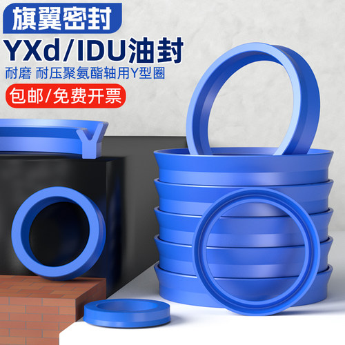旗翼五金聚氨酯IDU液压油封耐磨